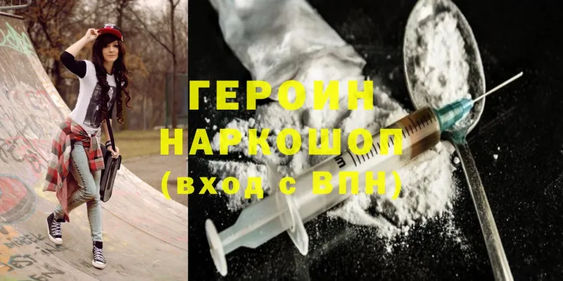 Героин Heroin  хочу   Шахты 